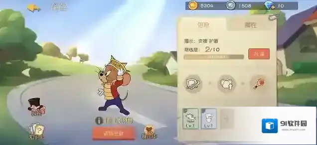 猫和老鼠技能