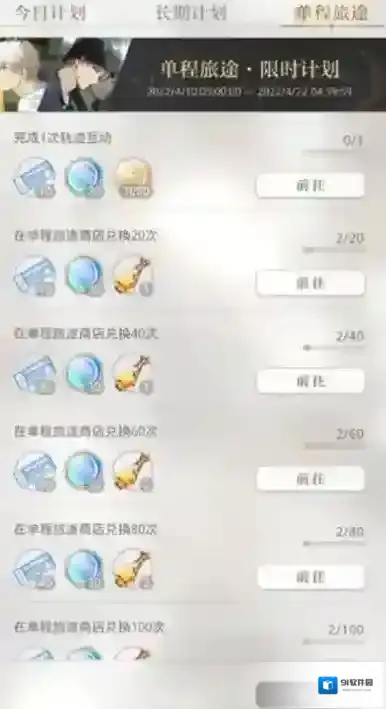 光与夜之恋完成一次轨迹互动任务怎么完成？光与夜之恋完成一次轨迹互动任务完成方法