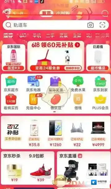 京东发货地