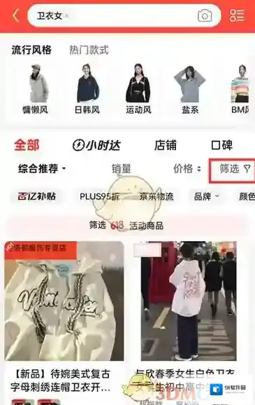 京东点击