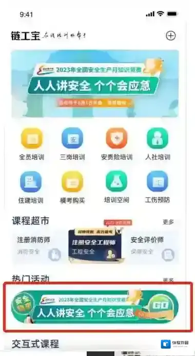 链工宝应急管理部