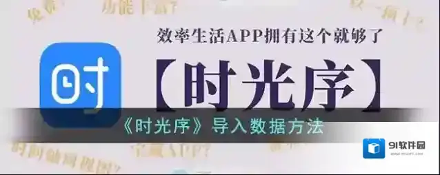 时光序选项