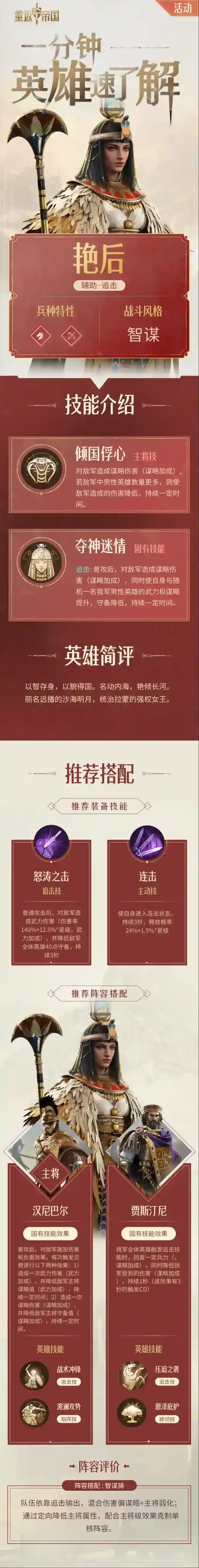 重返帝国艳后技能装备搭配解析攻略