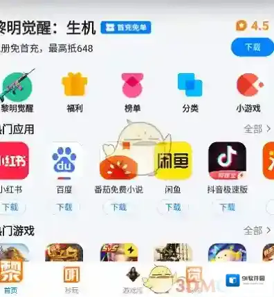 应用宝就可以