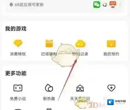 应用宝点击