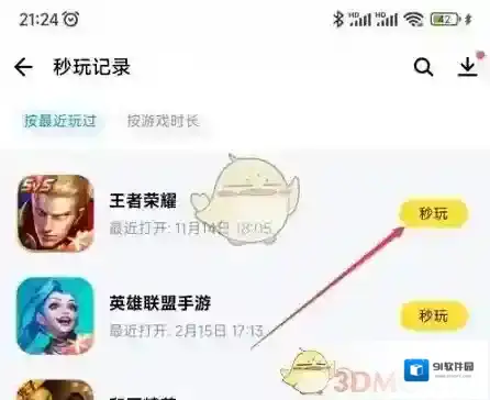 应用宝秒玩游戏