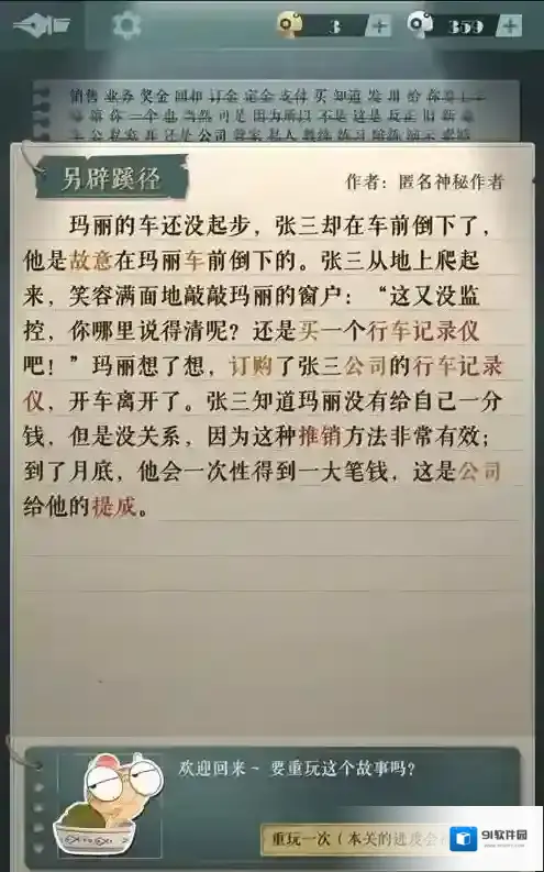 海龟蘑菇汤张三和玛丽之另辟蹊径答案攻略