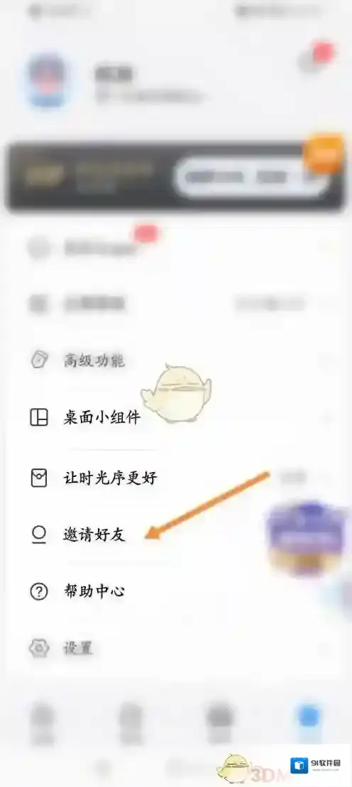 时光序邀请好友