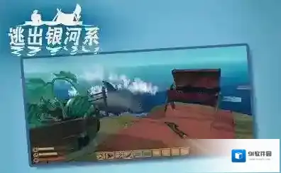逃出银河系物品大全 工具生存材料物品介绍