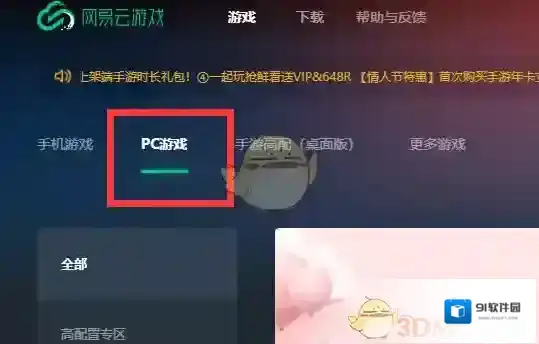 网易云游戏想玩