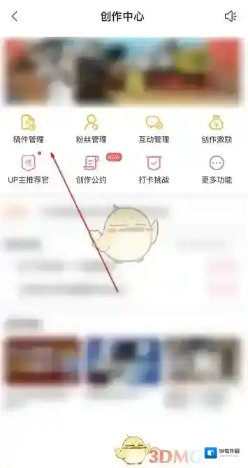 哔哩哔哩管理