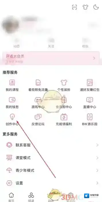 哔哩哔哩功能位置