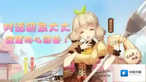 料理次元对话开发大大，部分问题解答