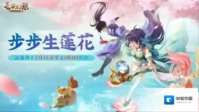 长安幻想新生