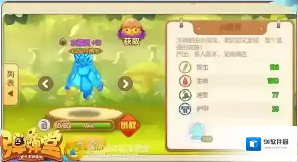 弹弹堂属性