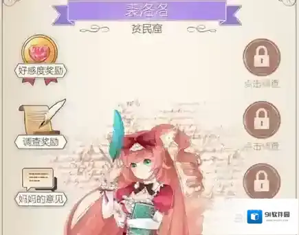 螺旋圆舞曲裘洛洛问答话题答案 裘洛洛女仆集会所食物选择