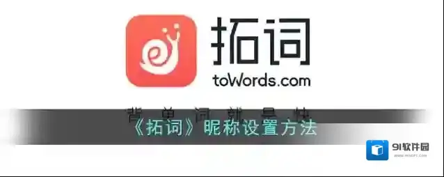 拓词点击