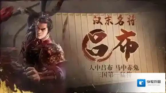 三国志战棋版武将介绍之吕布