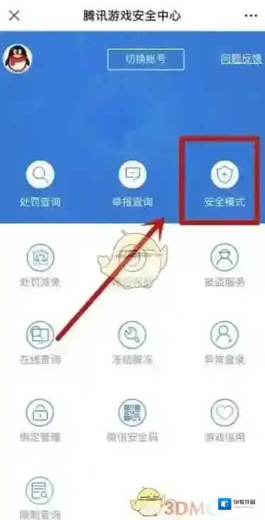 腾讯游戏社区游安锁