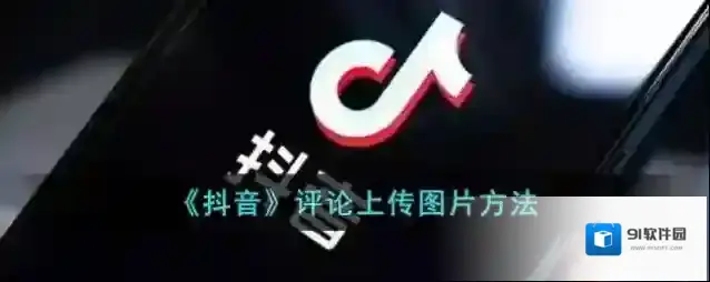 抖音点击