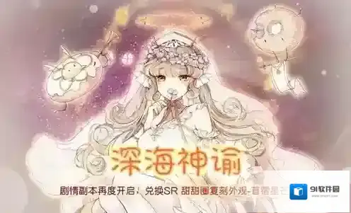 食之契约深海神谕活动攻略 复刻皮肤时间内容玩法一览