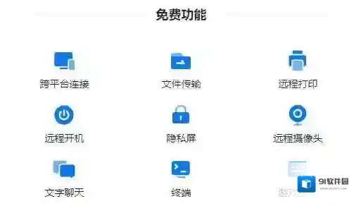 todesk办公