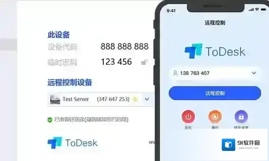 todesk远程