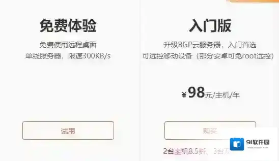 todesk向日葵