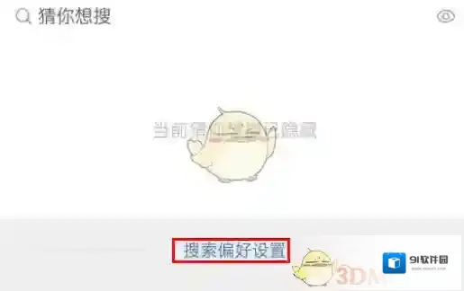 微博偏好设置