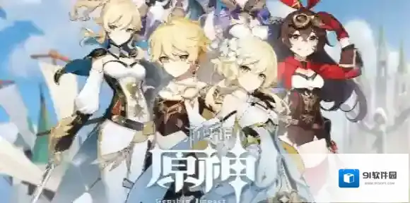原神阳光之下