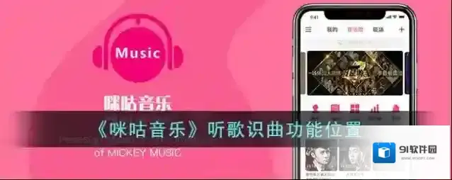 咪咕音乐听歌识曲