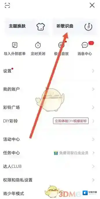 咪咕音乐功能位置