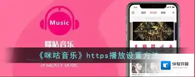 咪咕音乐点击