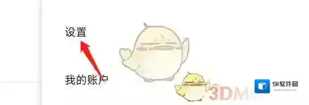 咪咕音乐设置