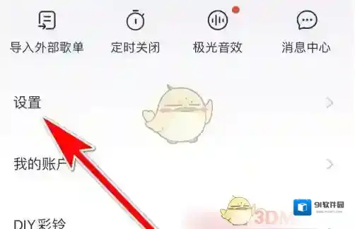 咪咕音乐隐私设置