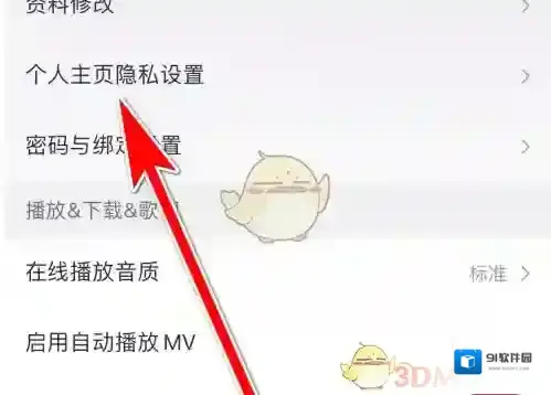 咪咕音乐选项
