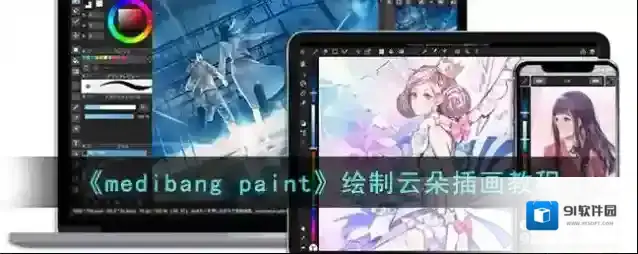 medibang paint点击