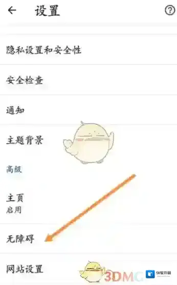 谷歌浏览器选项