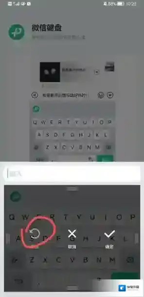 微信输入法点击微信
