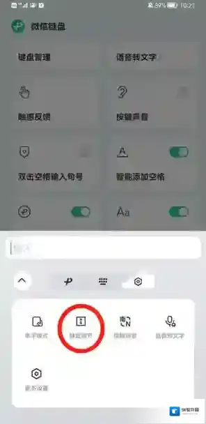 微信输入法就会