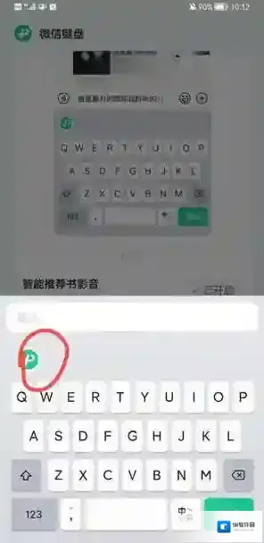 微信输入法键盘