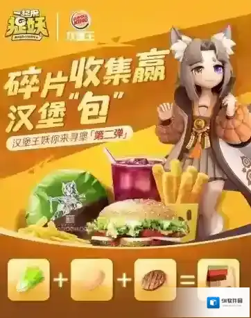 一起来捉妖汉堡王妖你来寻堡第二弹活动攻略 规则兑换奖励一览