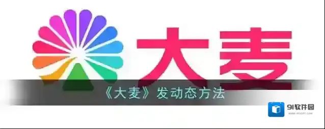 大麦发动态