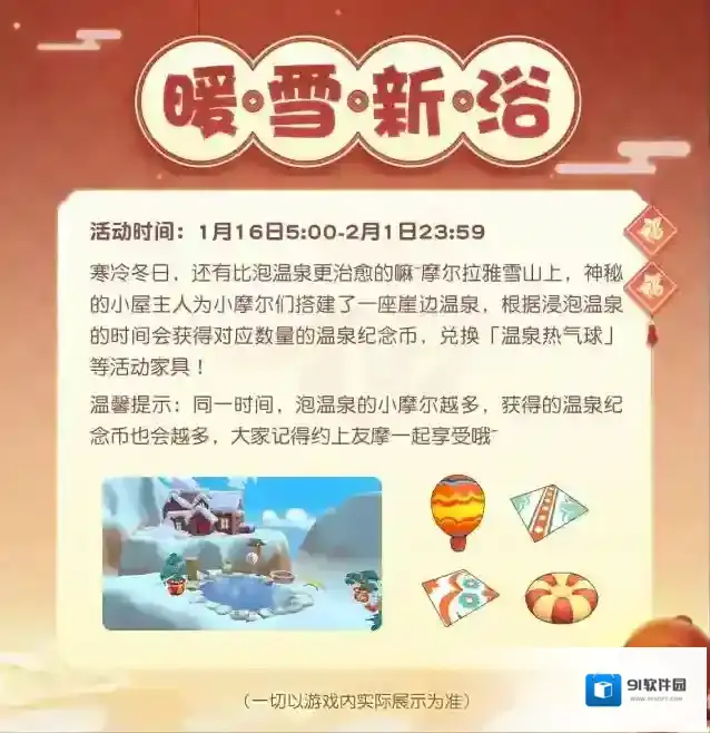 摩尔庄园筹备