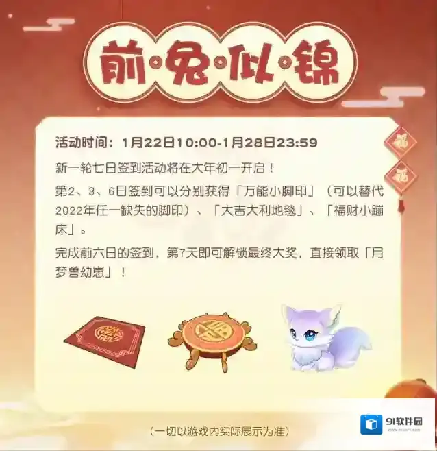 摩尔庄园爆料