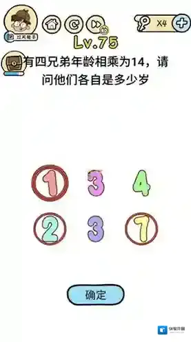 脑洞大大大第75关怎么过 四兄弟年龄相乘为14攻略