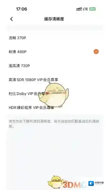 腾讯视频设置