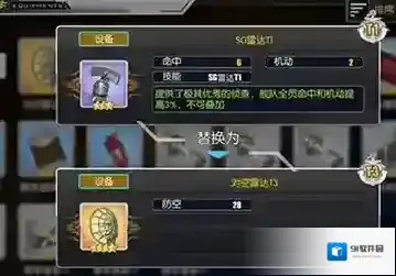 碧蓝航线辅助装备选择攻略 如何选择辅助装备