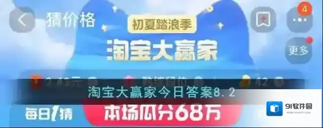 淘宝大赢家今日答案8.2