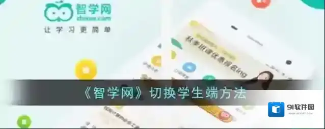 智学网点击